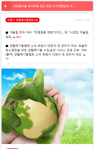 서울특별시 생활폐기물협회 Screen 2