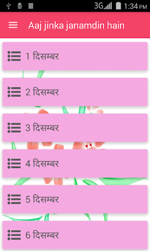 Aaj Jinka Janamdin hai Screen 2