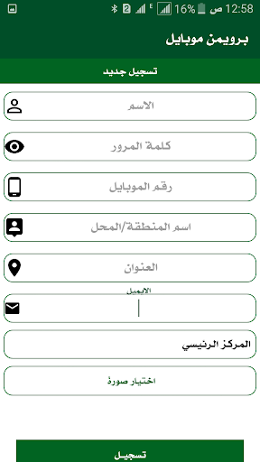 برويمن موبايل Screen 2