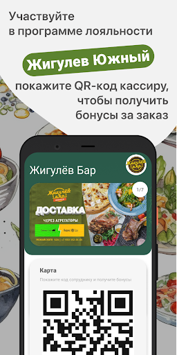 Android application Жигулёв Южный screenshort