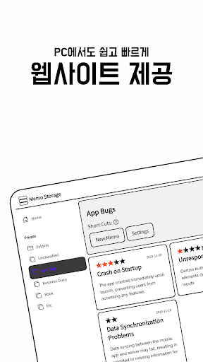 Memo Storage Screen 3
