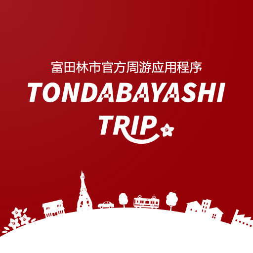 富田林市官方旅游应用程序 TONDABAYASHI TRIP Tải xuống trên Windows