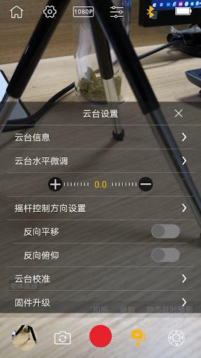 Android application 3 Axis Gimbal screenshort
