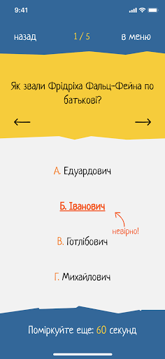 Відкрий Асканію-Нову Screen 3