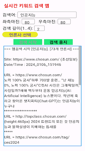 실시간 뉴스 검색 Screen 3