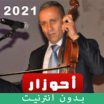 Cover Image of डाउनलोड اغاني عبد العزيز احوزار 1.1 APK