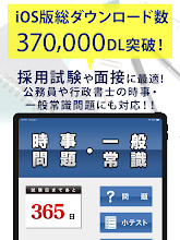 時事問題 一般常識2021 2022 一問一答 Google Play のアプリ