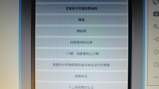 童話故事之格林童話07 Screen 2
