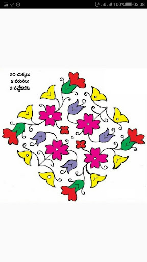 Rangoli Muggulu - 2019 Screen 3