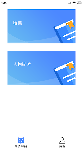 Android application 悅學葡語 screenshort