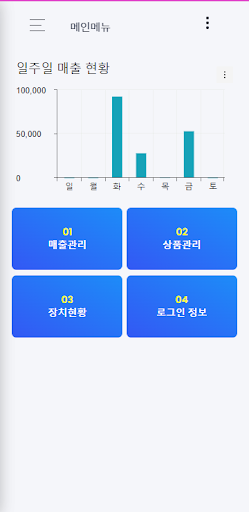 모바일 알파캐셔 Screen 2