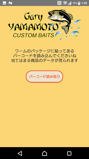 Android application Gary YABAI Barcode ゲーリーヤバイバーコー screenshort
