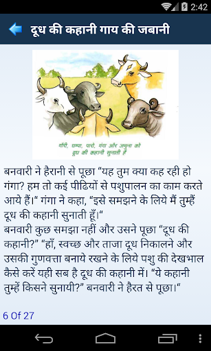 Story Of Milk A Cows Tale(hi) Screen 3