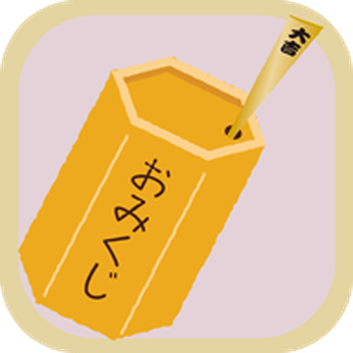 おみくじプラス logo