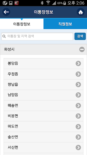 화성시 스마트 통리장넷 (화성시청) Screen 3