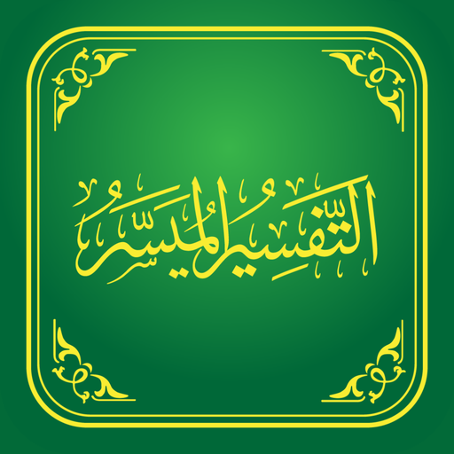 Tafsiri Muyassar logo