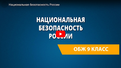 Android application ОБЖ: Видеоуроки screenshort