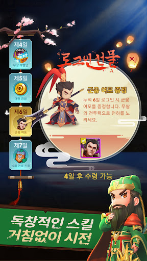 삼국지 러쉬 Origins : 타워 디펜스 Screenshot
