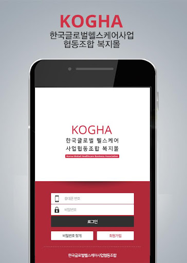 Android application KOGHA 한국글로벌헬스케어사업협동조합 복지몰 screenshort