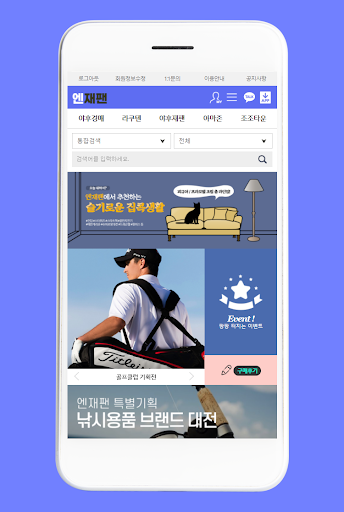Android application 엔재팬 - 빠르고 안전한 일본구매대행,일본직구,해외직구 screenshort
