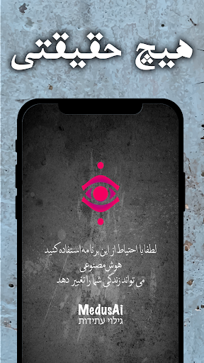 Android application MedusAi screenshort