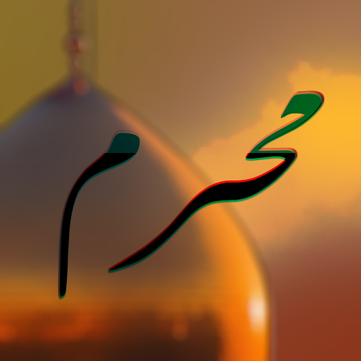 تطبيق محرم الحرام‎ logo