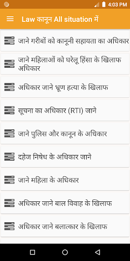 Android application Law कानून All situation में screenshort