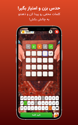 کلمه چی  حدس کلمه