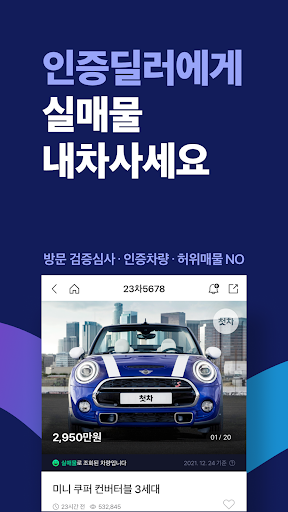 첫차 - 중고차 구매, 내차팔기 필수앱 Screen 3