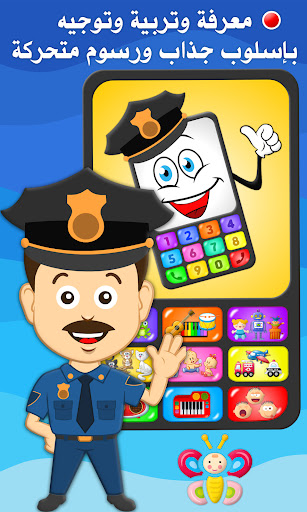 شرطة وألعاب الأطفال Screen 3