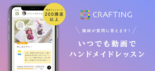Download Crafting ハンドメイドレッスンアプリ Free For Android Crafting ハンドメイドレッスンアプリ Apk Download Steprimo Com