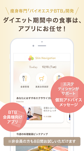 Android application BTBスリムナビゲーション screenshort