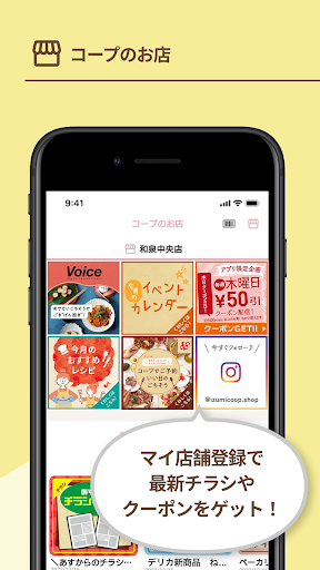 いずみ市民生協アプリ Screen 3