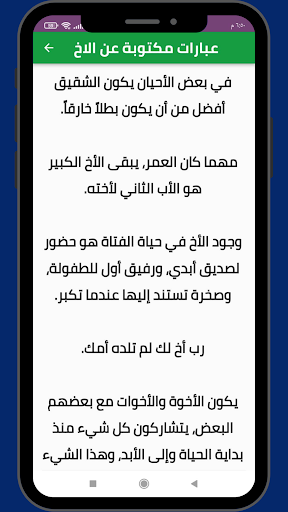 صور عن الاخ 2023_عبارات مكتوبة Screen 3