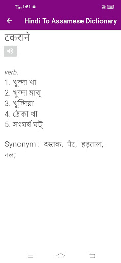 Hindi To Assamese Dictionary Screen 2