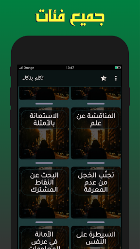 تكلم بذكاء حسب شخصياتهم