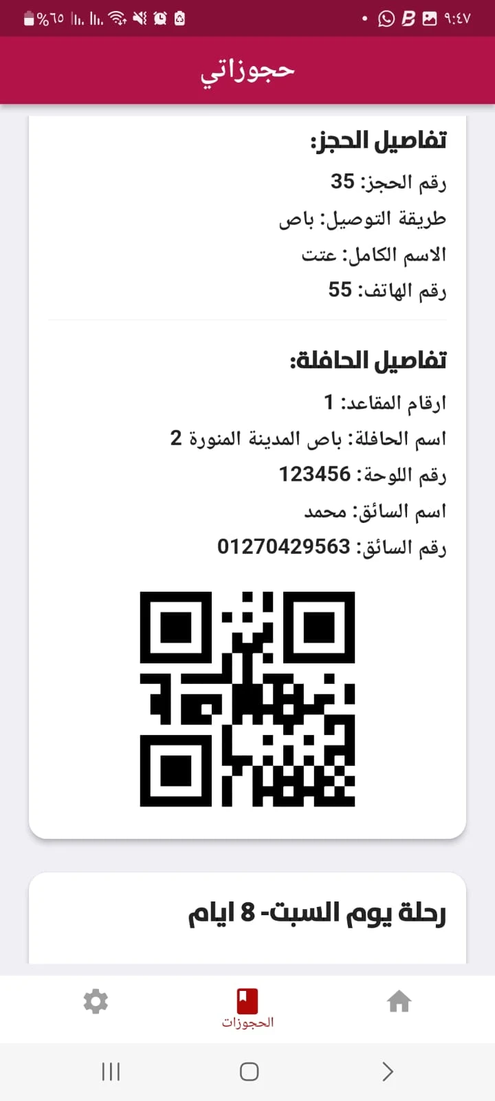 الحرمين