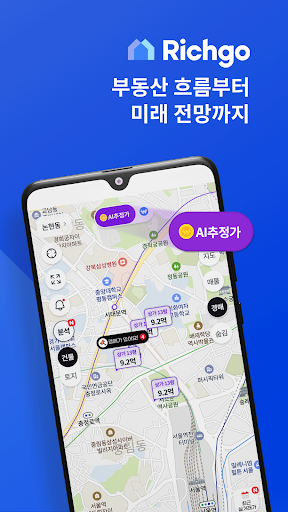 리치고 - AI부동산앱. 아파트,건물,토지,경매,중개 Screen 2