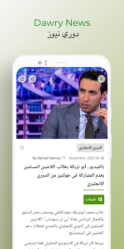 Dawry News - أخبار الدوري Screen 3