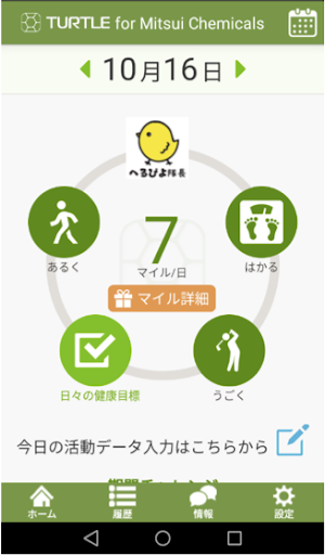 Android application Turtle for Mitsui Chemicals screenshort