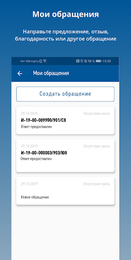 Android application Россети МР screenshort
