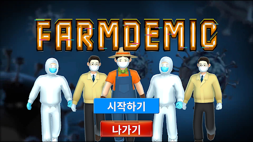 Android application 팜데믹 : 가축질병 재난대응역량 강화 교육 프로그램 screenshort