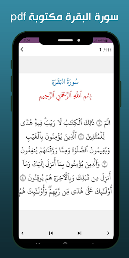 سورة البقرة مكتوبة PDF Screen 2