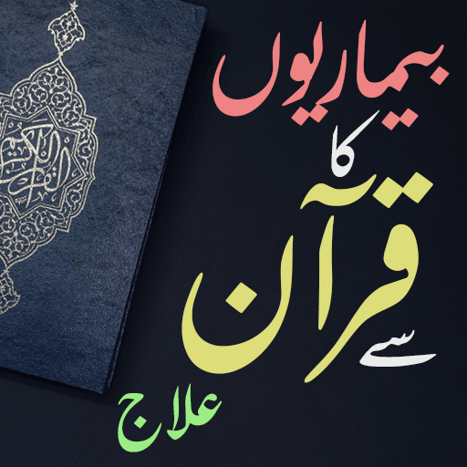 Quran Sa Ilaj Tamam Bemarion K Download on Windows