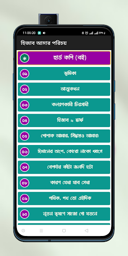 Android application হিজাব আমার পরিচয় screenshort