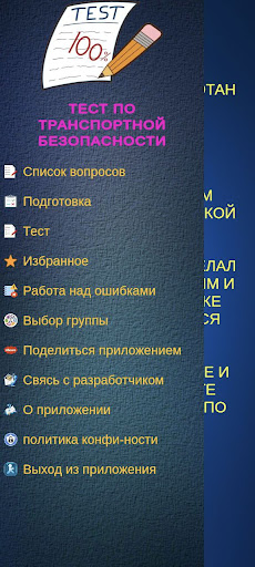 транспортная безопасность тест Screen 2