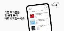 특가촌 : 각종 특가 게시판을 한눈에 APK