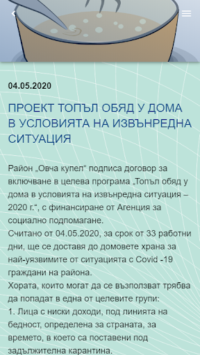Ovcha kupel Screen 2