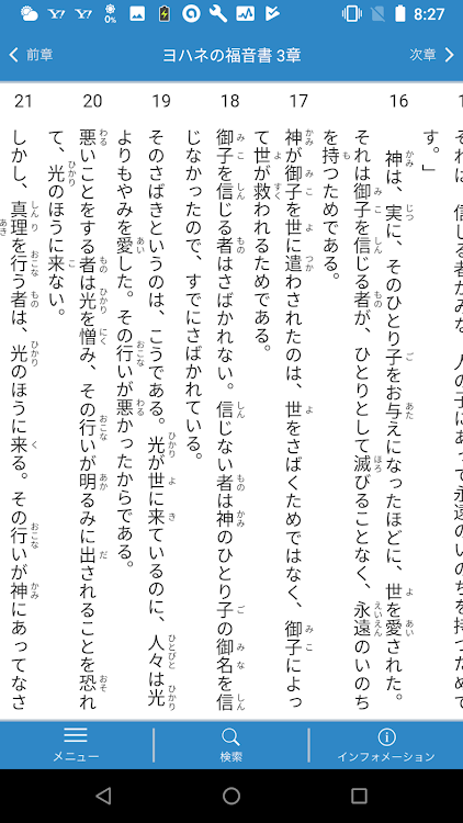 聖書新改訳第3版来自いのちのことば社 Android 应用 Appagg