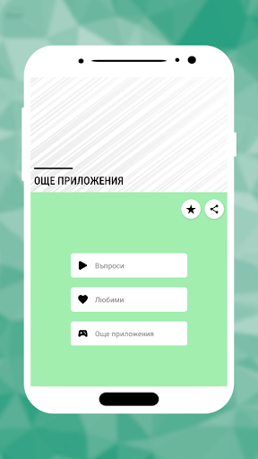 Визуализация на приложението